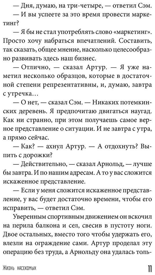 Книга Пелевин В. О.: Жизнь насекомых купить,NaN