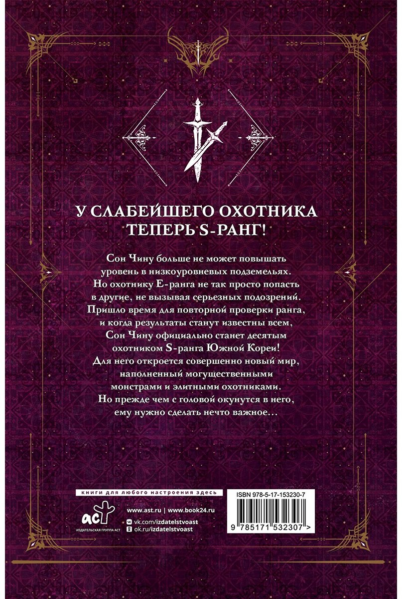 Книга Чхугон: Поднятие уровня в одиночку.&nbsp;Solo Leveling. Часть 3 купить,NaN