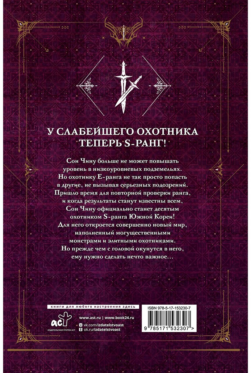 Книга Чхугон: Поднятие уровня в одиночку.&nbsp;Solo Leveling. Часть 3 купить,NaN