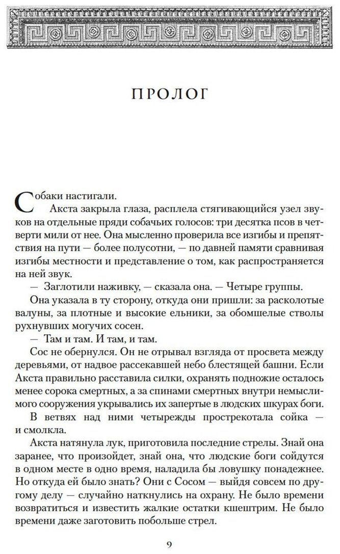 Книга Стейвли Б.: Хроники Нетесаного трона. Книга 3. Последние узы смерти купить,NaN