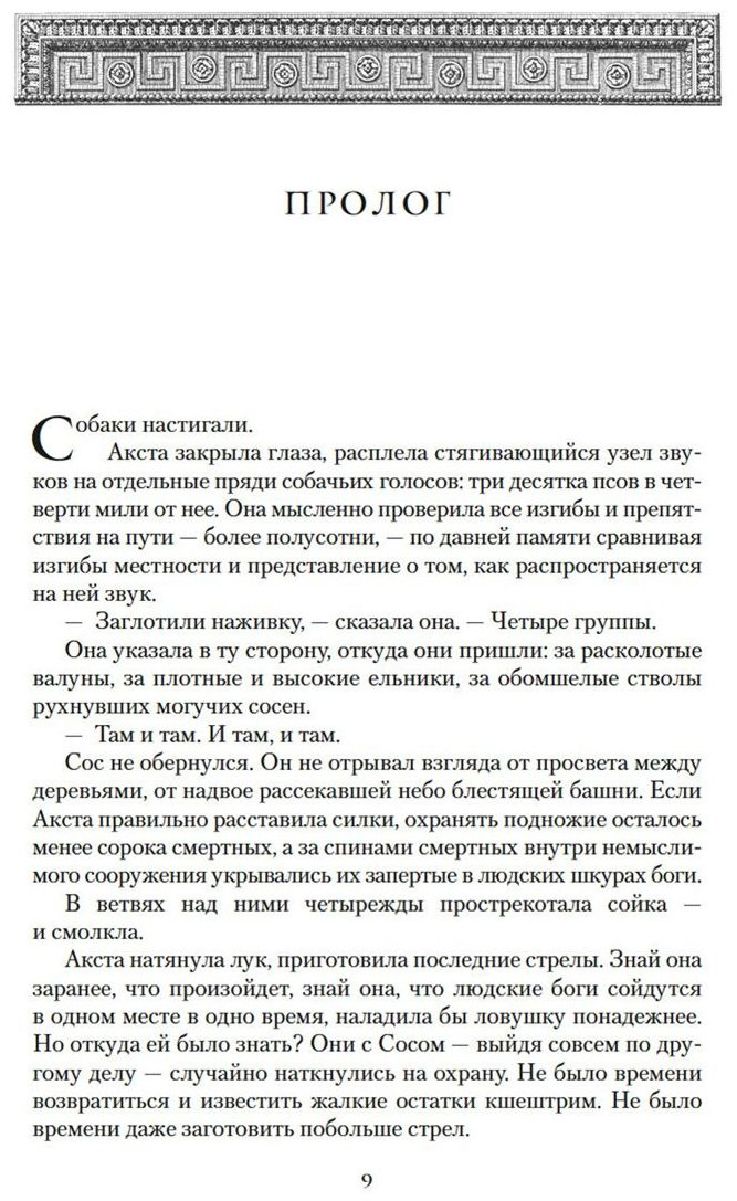 Книга Стейвли Б.: Хроники Нетесаного трона. Книга 3. Последние узы смерти купить,NaN
