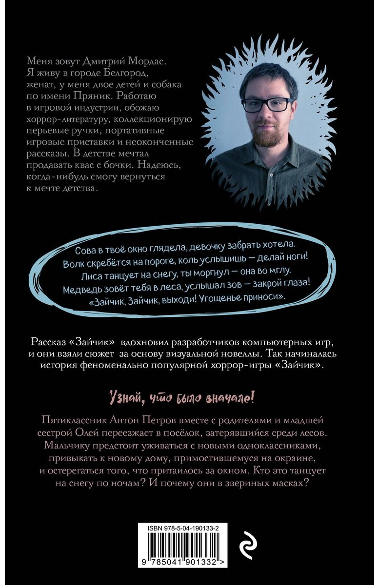 Книга Мордас Д. С.: Зайчик и другие рассказы купить,NaN