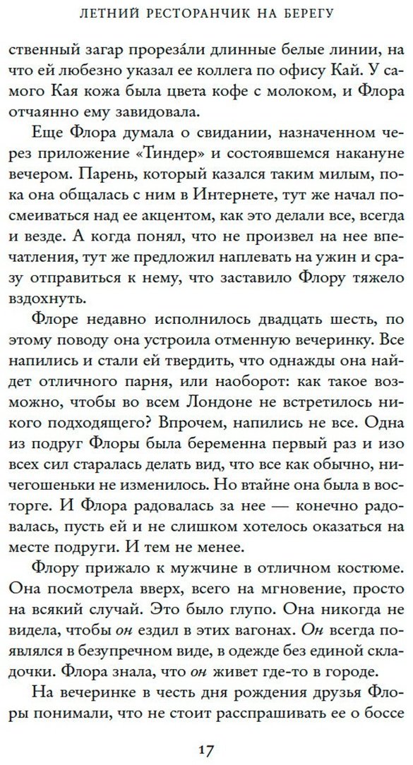 Книга Колган Дж.: Летний ресторанчик на берегу купить,NaN