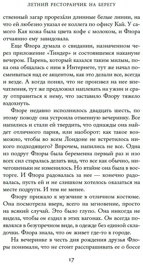 Книга Колган Дж.: Летний ресторанчик на берегу купить,NaN
