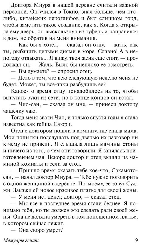 Книга Голден А.: Мемуары гейши купить,NaN