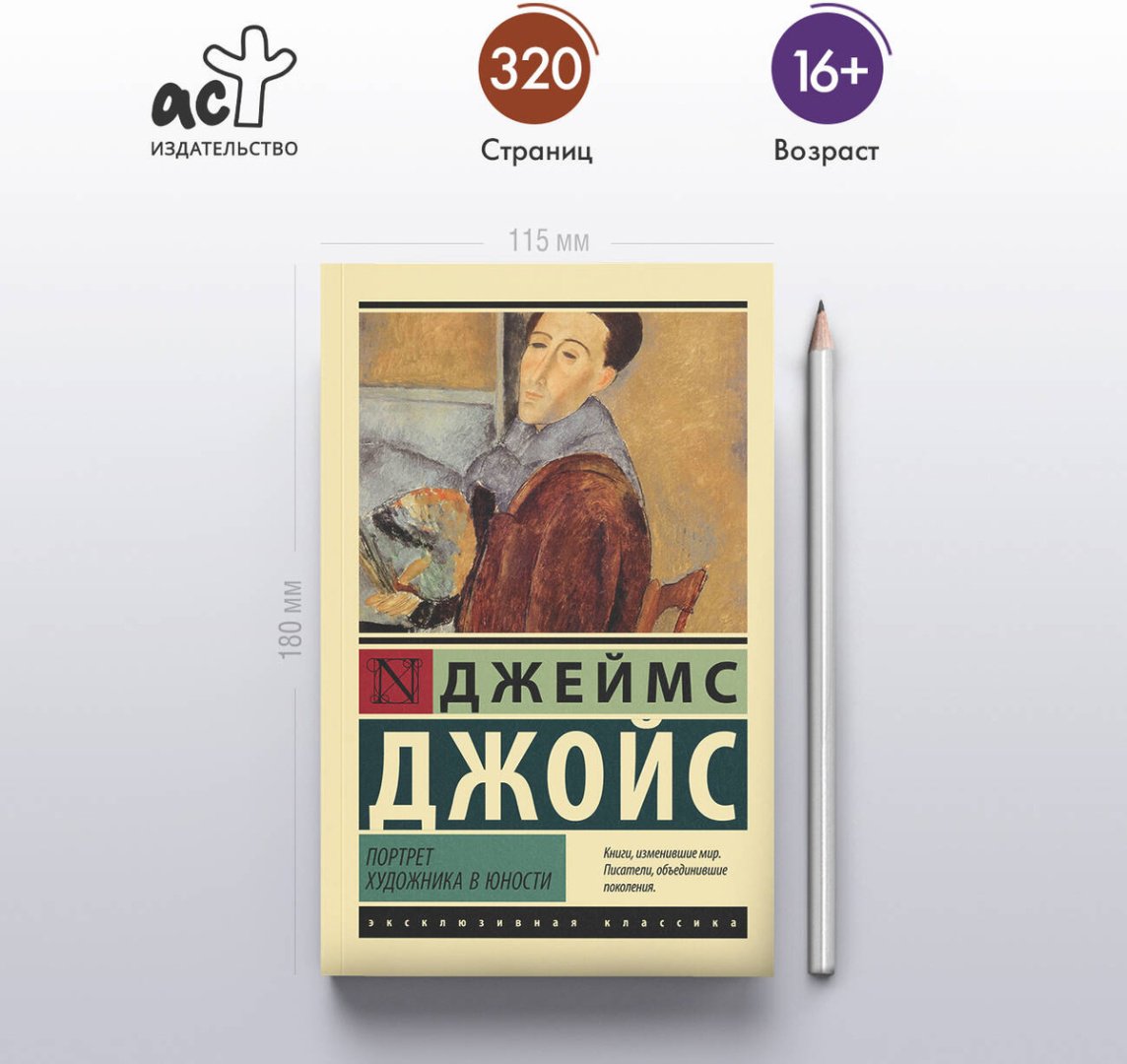 Книга Джойс Дж.: Портрет художника в юности купить,NaN