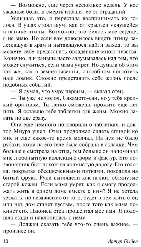 Книга Голден А.: Мемуары гейши купить,NaN