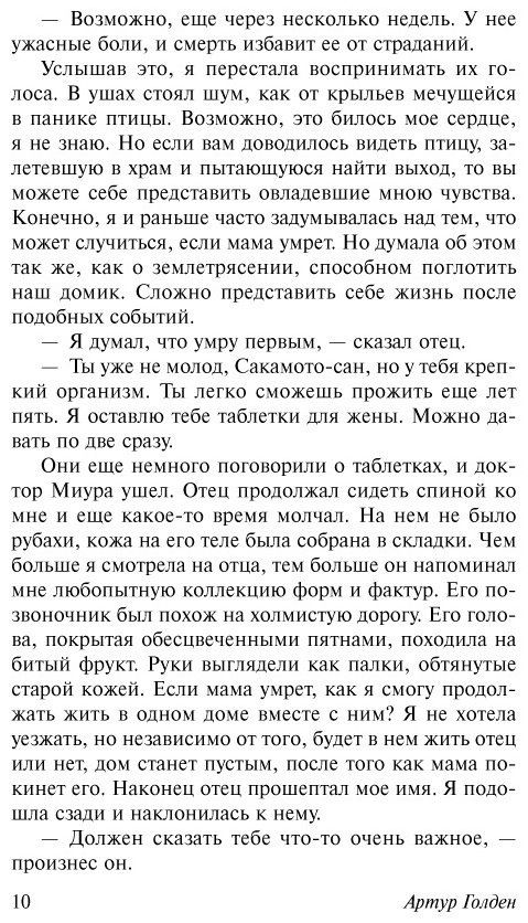 Книга Голден А.: Мемуары гейши купить,NaN