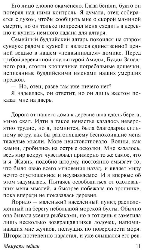 Книга Голден А.: Мемуары гейши купить,NaN