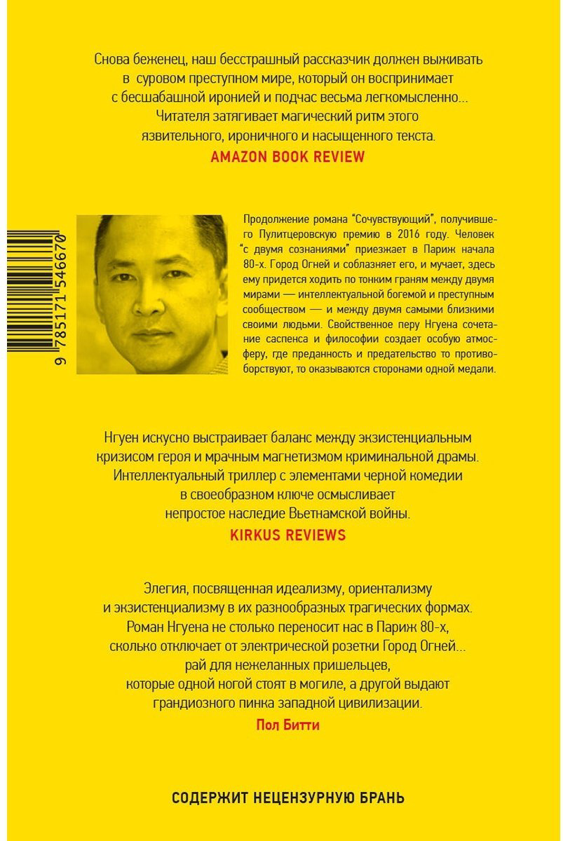 Книга Нгуен В. Т.: Преданный купить,NaN