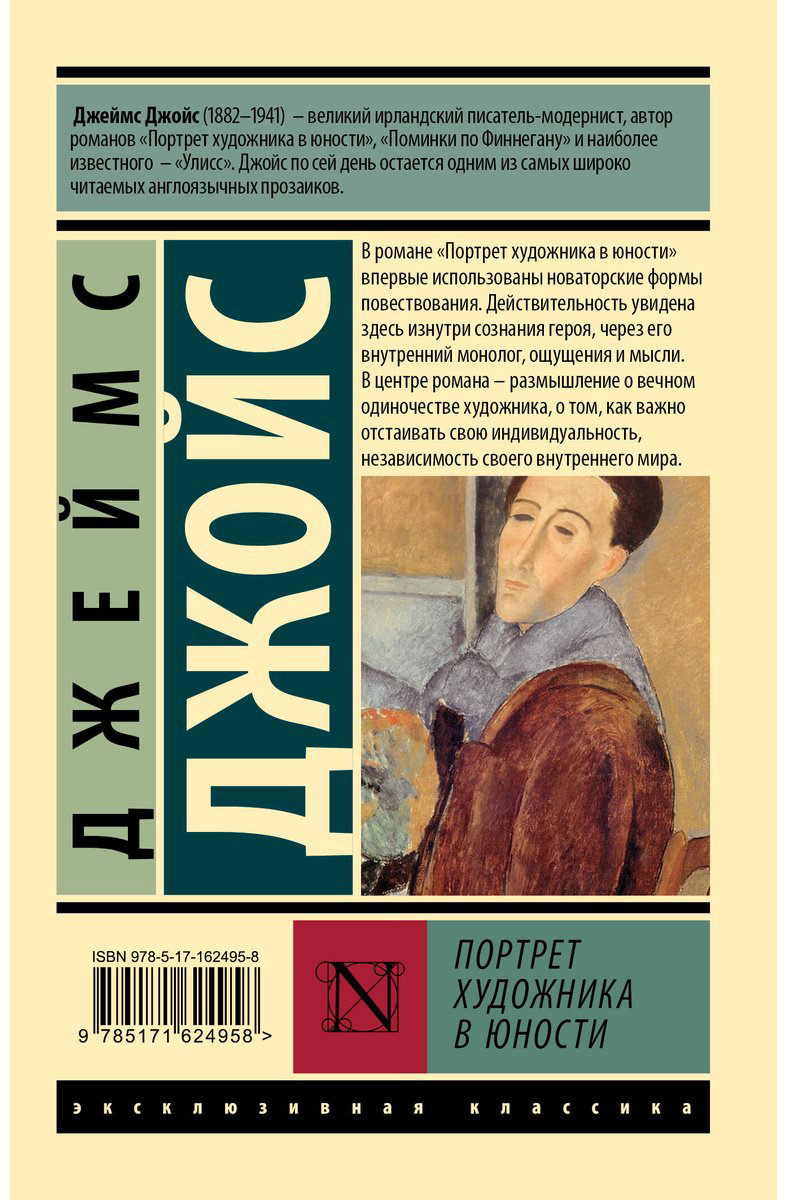 Книга Джойс Дж.: Портрет художника в юности купить,NaN
