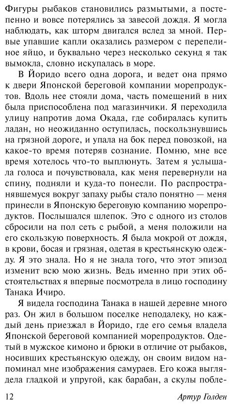 Книга Голден А.: Мемуары гейши купить,NaN