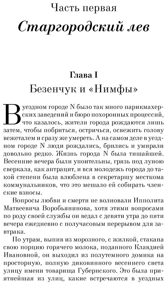 Книга Ильф И. А., Петров Е. П.: Двенадцать стульев купить,NaN