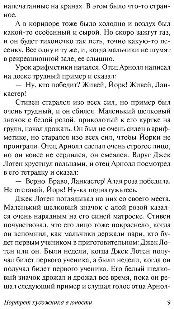 Книга Джойс Дж.: Портрет художника в юности купить,NaN