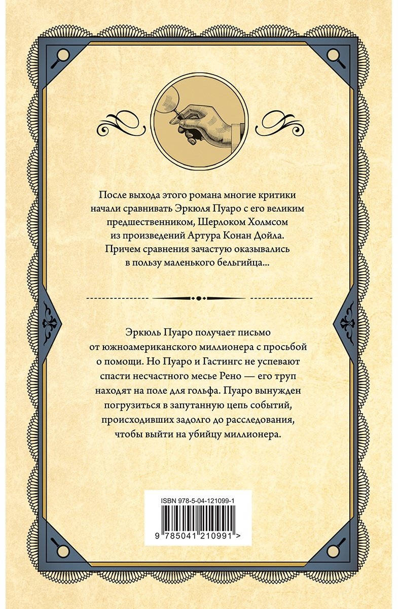 Книга Кристи А.: Убийство на поле для гольфа купить,NaN