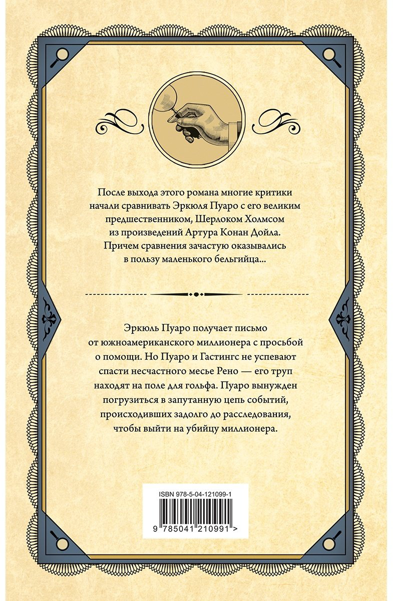 Книга Кристи А.: Убийство на поле для гольфа купить,NaN