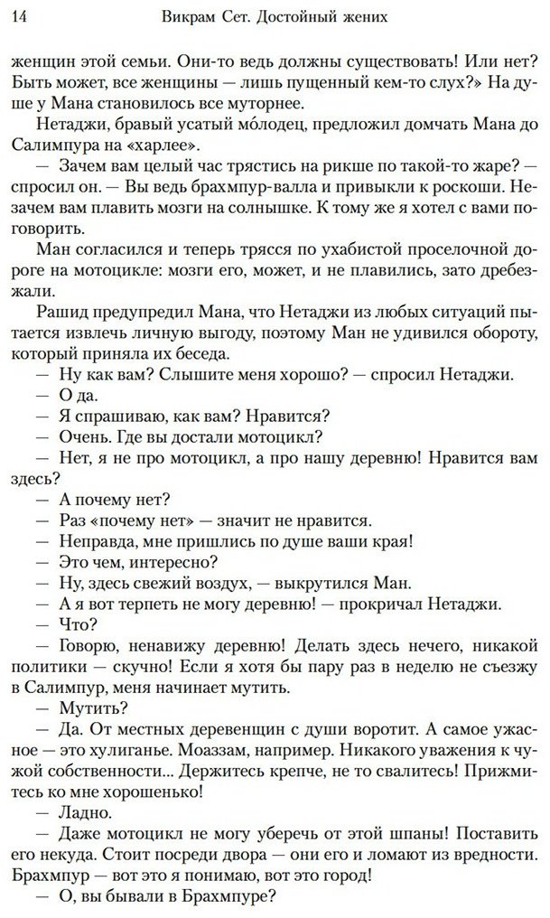 Книга Сет В.: Достойный жених. Книга 2 купить,NaN