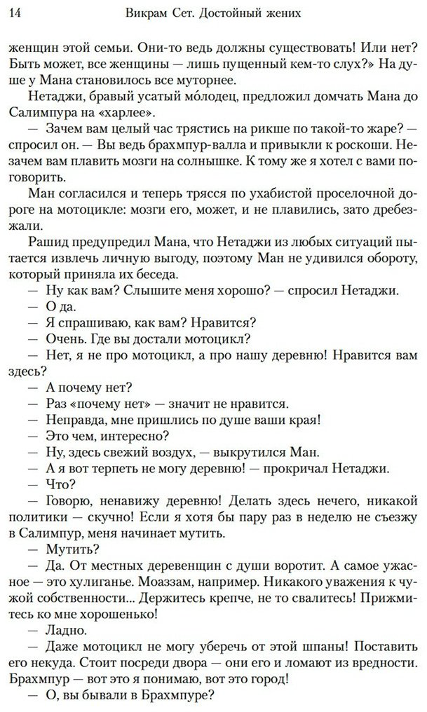 Книга Сет В.: Достойный жених. Книга 2 купить,NaN