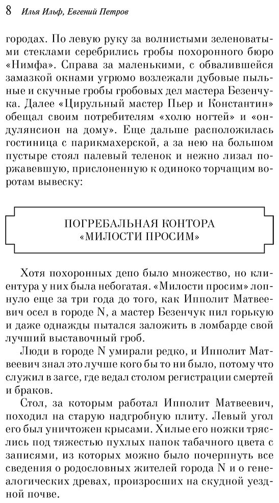 Книга Ильф И. А., Петров Е. П.: Двенадцать стульев купить,NaN