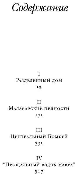 Книга Рушди С.: Прощальный вздох мавра купить,NaN