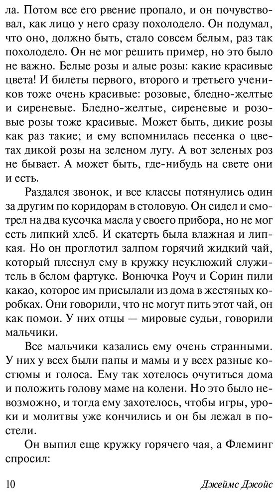 Книга Джойс Дж.: Портрет художника в юности купить,NaN