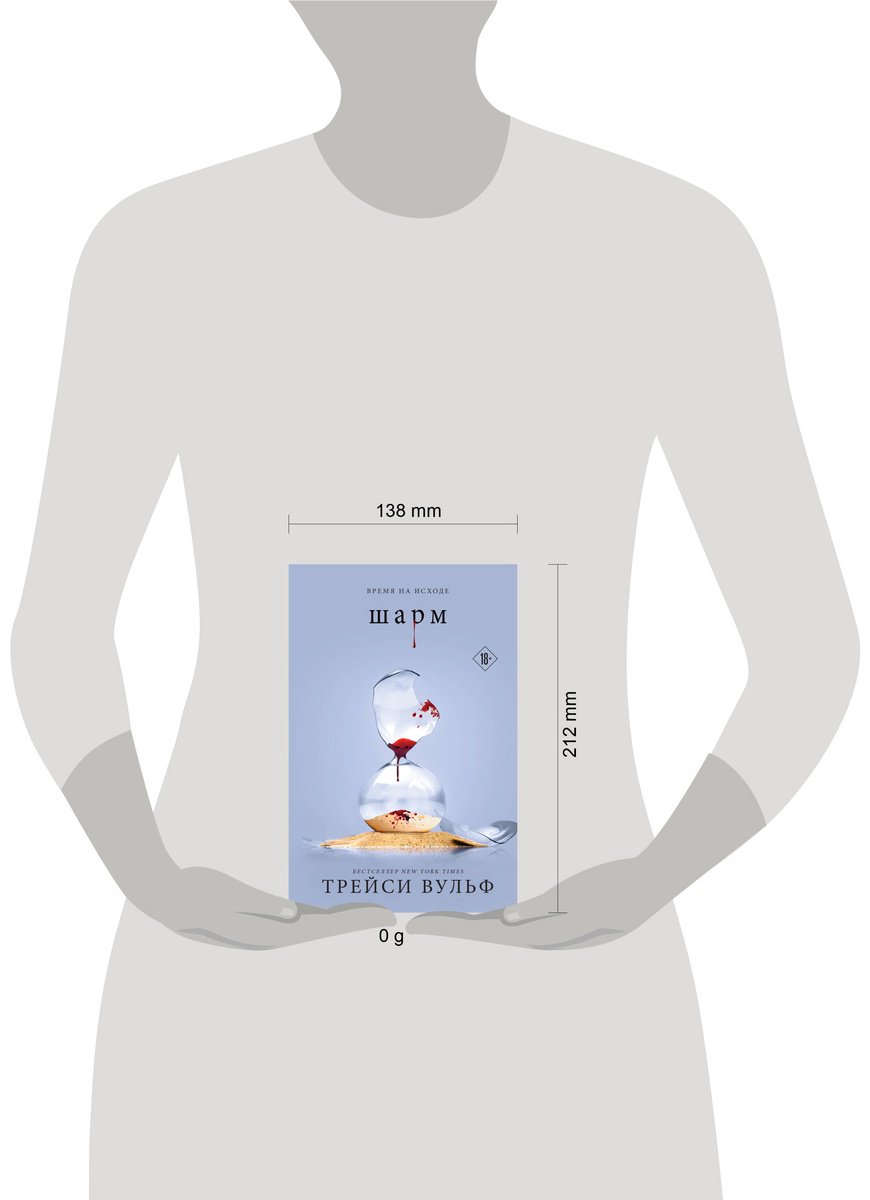 Книга Трейси В.: Шарм купить,NaN