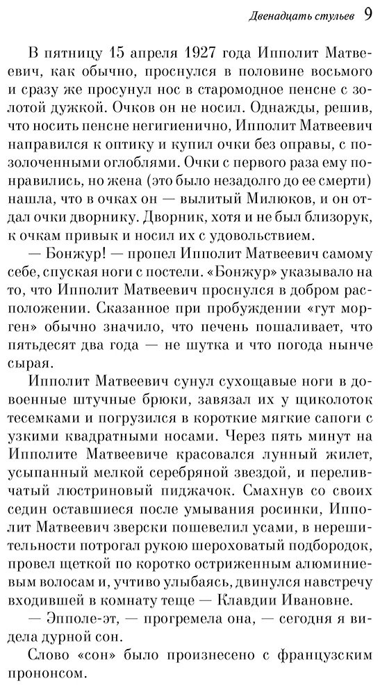 Книга Ильф И. А., Петров Е. П.: Двенадцать стульев купить,NaN