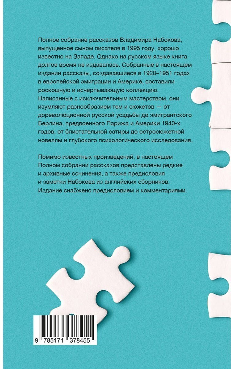 Книга Набоков В.: Полное собрание рассказов купить,NaN