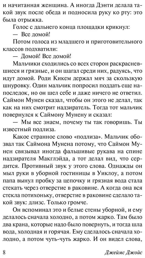 Книга Джойс Дж.: Портрет художника в юности купить,NaN