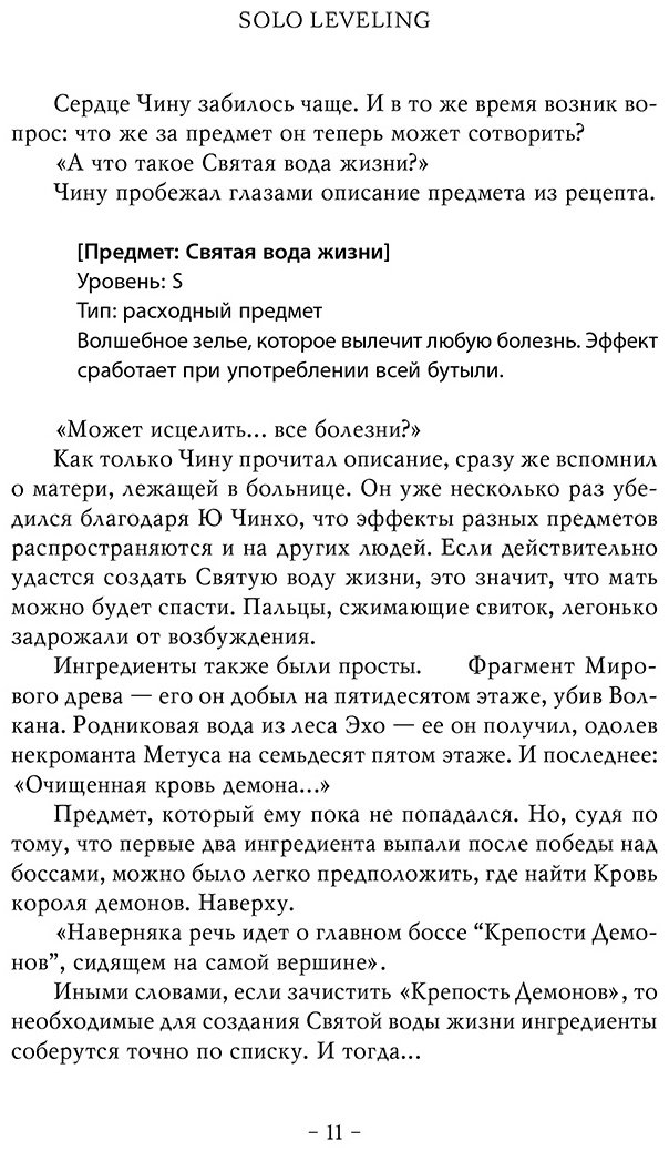 Книга Чхугон: Поднятие уровня в одиночку.&nbsp;Solo Leveling. Часть 3 купить,NaN