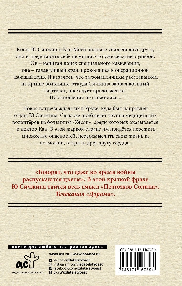 Книга Хёнгён С.: Потомки солнца. Признание Сичжина купить,NaN