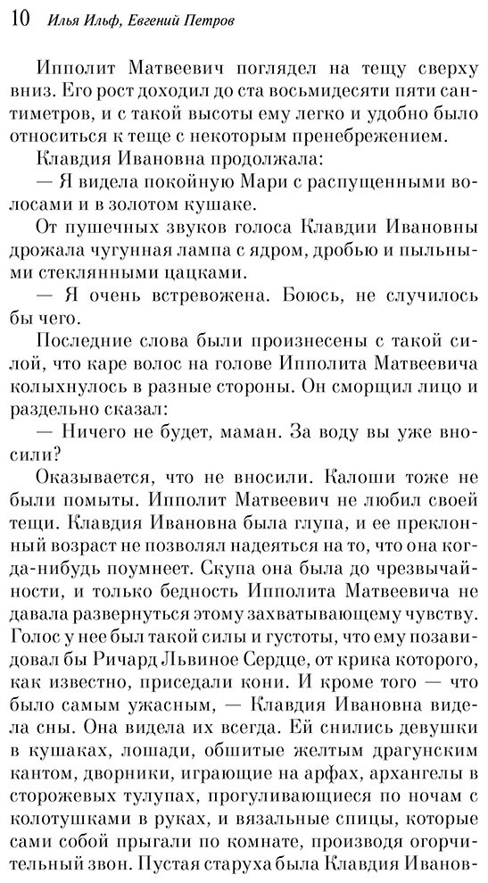 Книга Ильф И. А., Петров Е. П.: Двенадцать стульев купить,NaN