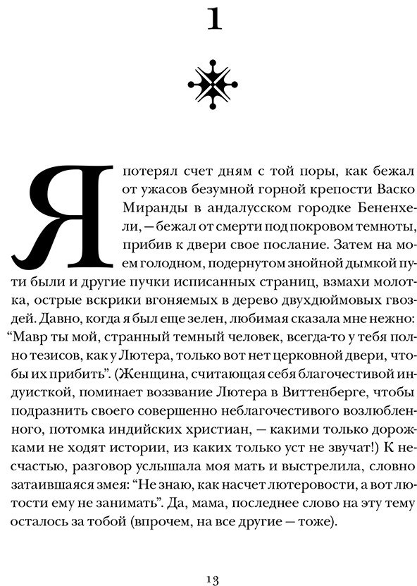 Книга Рушди С.: Прощальный вздох мавра купить,NaN
