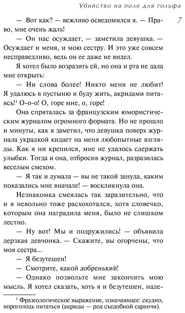 Книга Кристи А.: Убийство на поле для гольфа купить,NaN