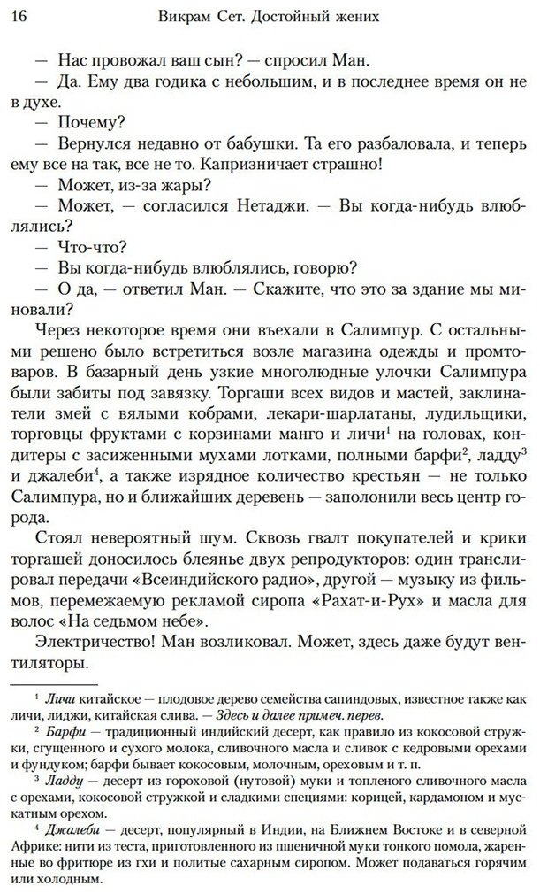 Книга Сет В.: Достойный жених. Книга 2 купить,NaN
