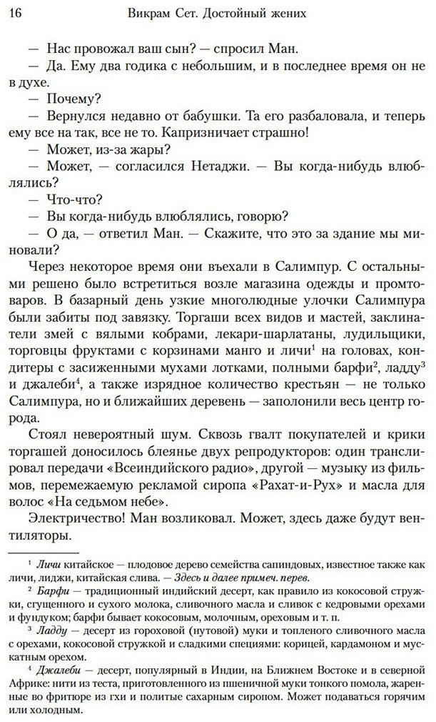 Книга Сет В.: Достойный жених. Книга 2 купить,NaN