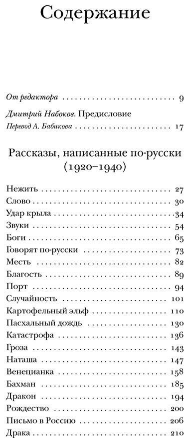 Книга Набоков В.: Полное собрание рассказов купить,NaN
