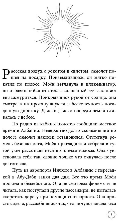 Книга Хёнгён С.: Потомки солнца. Признание Сичжина купить,NaN