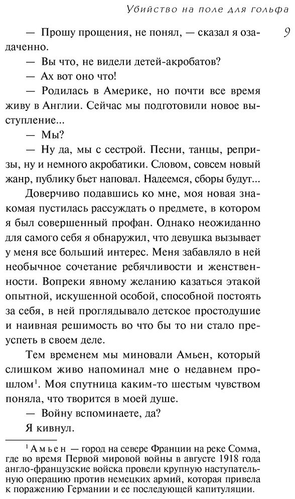 Книга Кристи А.: Убийство на поле для гольфа купить,NaN