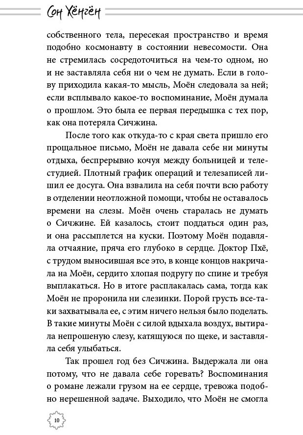 Книга Хёнгён С.: Потомки солнца. Признание Сичжина купить,NaN