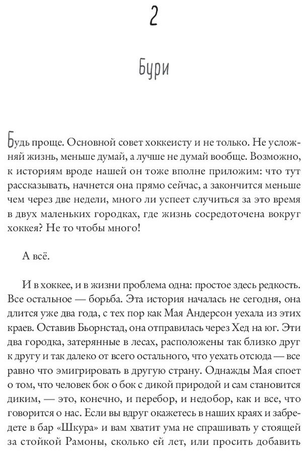 Книга Бакман Ф.: После бури купить,NaN