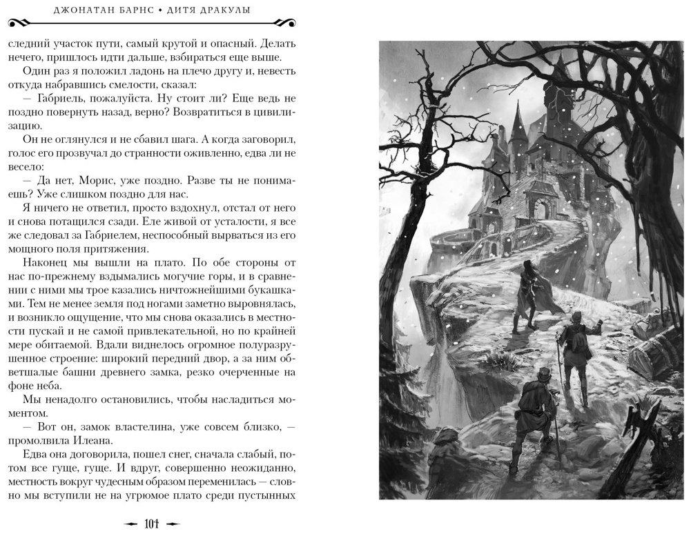 Книга Барнс Дж.: Дитя Дракулы купить,NaN