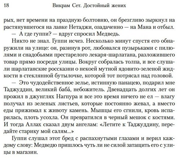 Книга Сет В.: Достойный жених. Книга 2 купить,NaN