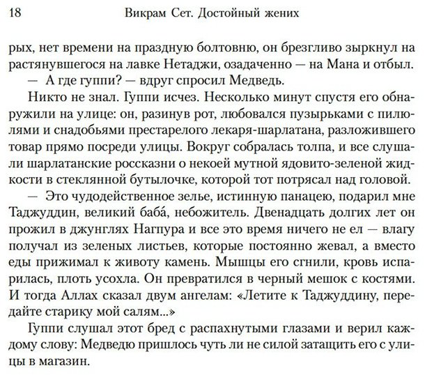 Книга Сет В.: Достойный жених. Книга 2 купить,NaN