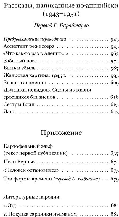 Книга Набоков В.: Полное собрание рассказов купить,NaN