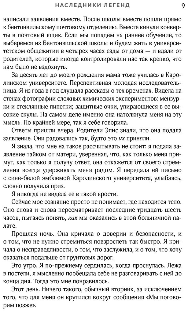 Книга Деонн Т.: Наследники легенд купить,NaN