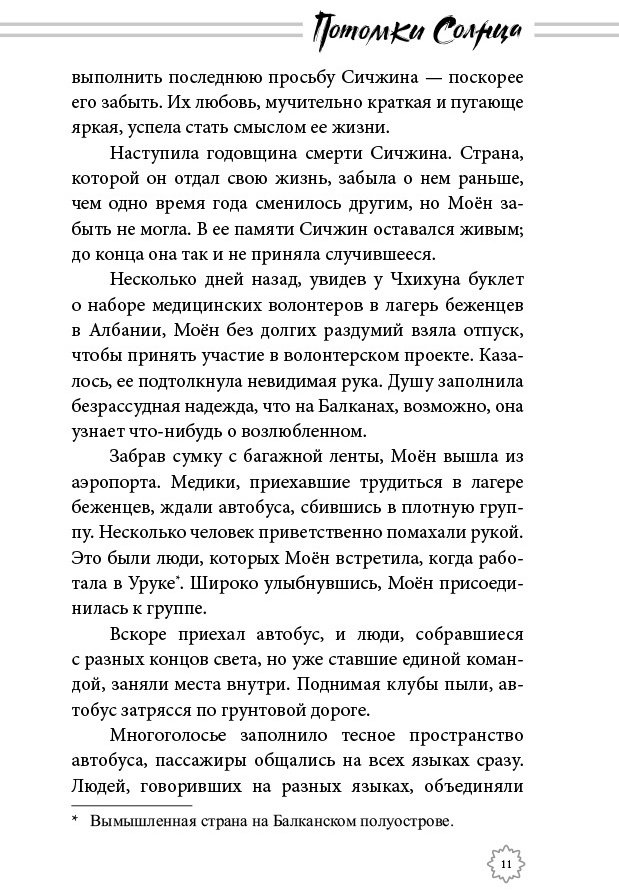 Книга Хёнгён С.: Потомки солнца. Признание Сичжина купить,NaN
