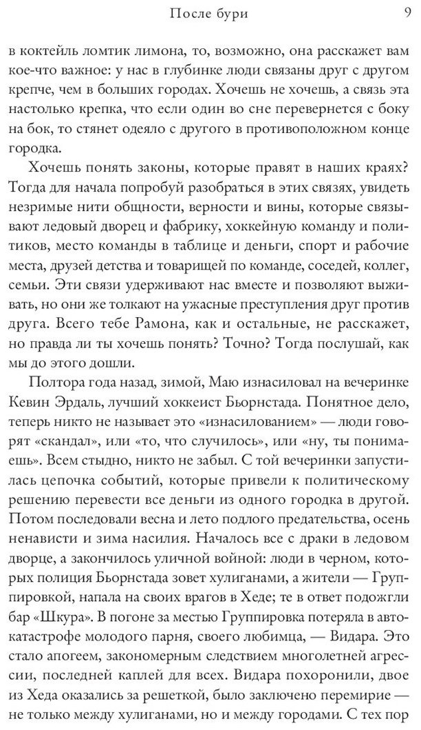 Книга Бакман Ф.: После бури купить,NaN