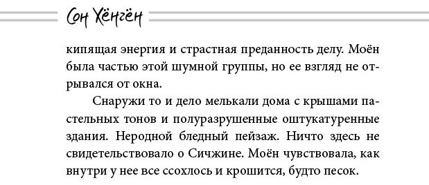Книга Хёнгён С.: Потомки солнца. Признание Сичжина купить,NaN
