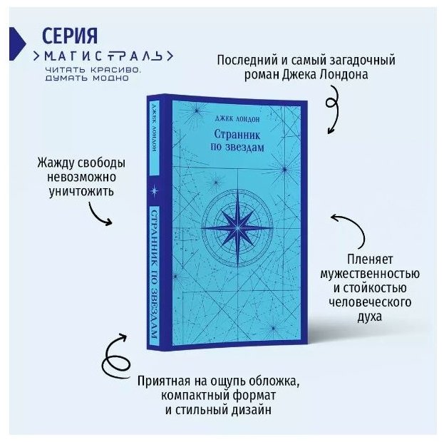 Книга Лондон Дж.: Странник по звездам купить,NaN